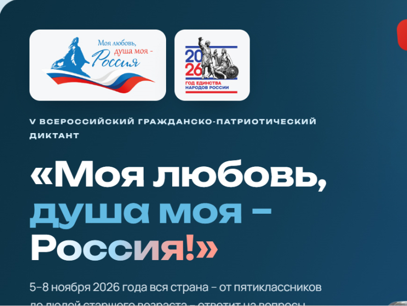 Костромичи могут проверить свои знания по истории и культуре в V сезоне диктанта «Моя любовь, душа моя – Россия!»