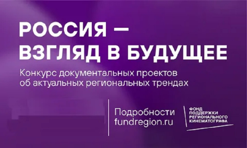 Молодежь Костромской области может представить свои идеи о будущем России на всероссийском конкурсе «Россия: взгляд в будущее»