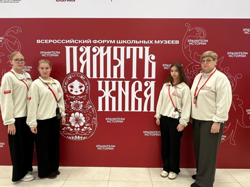 Костромичи стали участниками всероссийского форума школьных музеев «Память жива»
