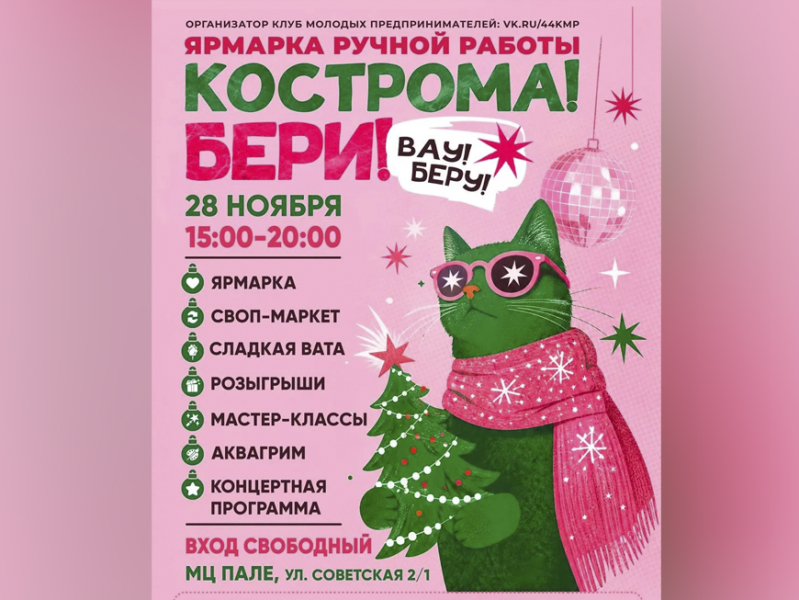 В Костроме пройдёт предновогодняя ярмарка товаров ручной работы