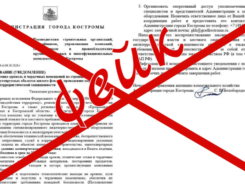 В соцсетях Костромы распространяют фейк об антитеррористических учениях