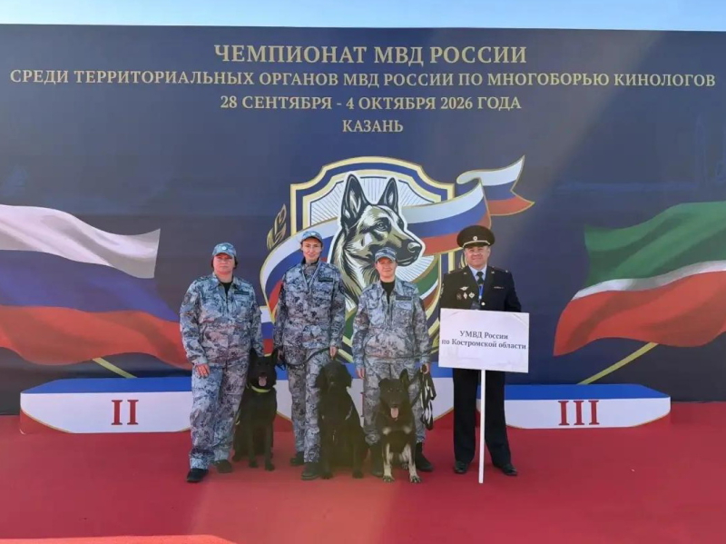 Костромские кинологи с питомцами привезли «золото» с чемпионата МВД в Казани