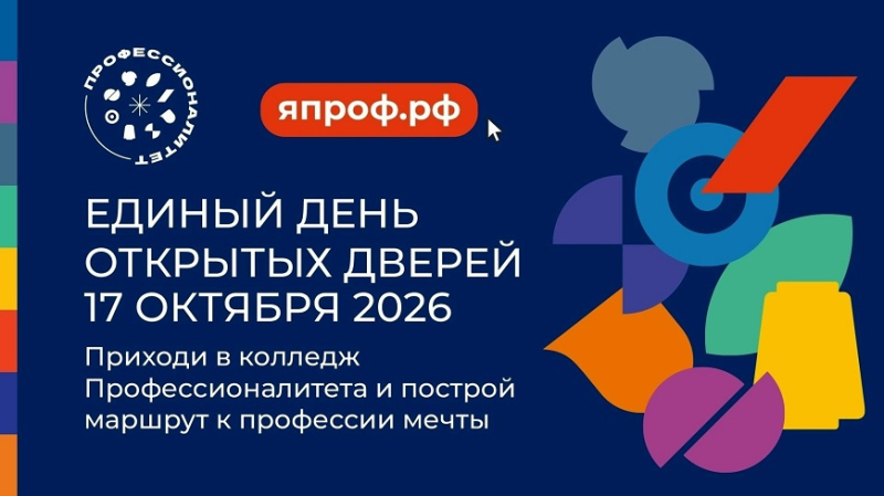 В Костромской области пройдёт Единый день открытых дверей «Профессионалитета»