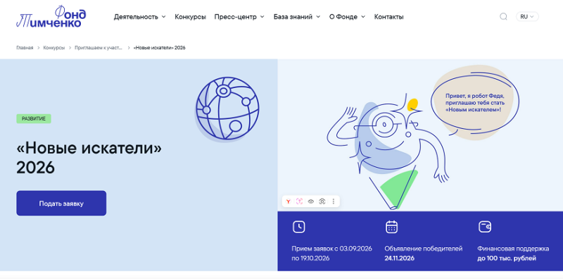 Подростки Костромской области могут получить до 100 тысяч рублей на реализацию своих проектов за победу в конкурсе «Новые искатели».