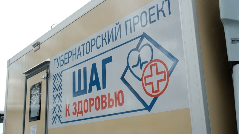 «Шаг к здоровью» не остановится с холодами: мобильные пункты диагностики переходят в закрытые помещения