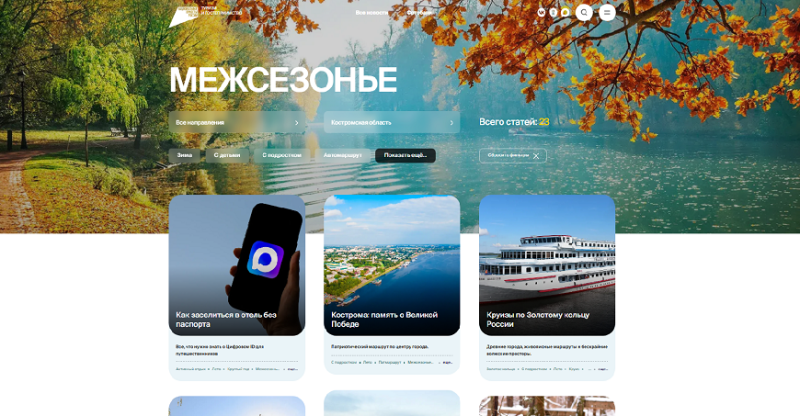 Костромичам предложили более 20 идей для осенних путешествий по родному региону