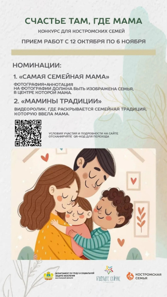 Жителей Костромской области приглашают рассказать о своих семейных традициях