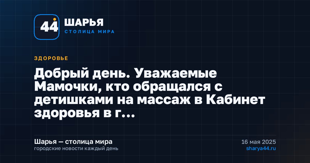 Добрый день. Уважаемые Мамочки, кто обращался с детишками на массаж в Кабинет здоровья в г… — Шарья