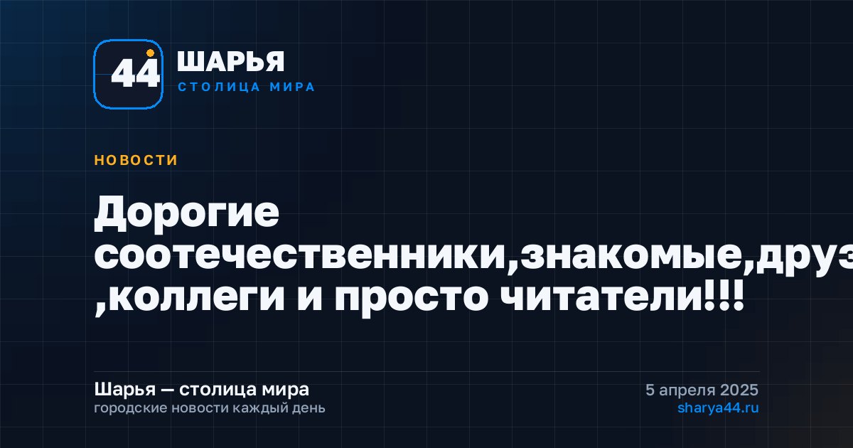 Дорогие соотечественники,знакомые,друзья ,коллеги и просто читатели!!! — Шарья