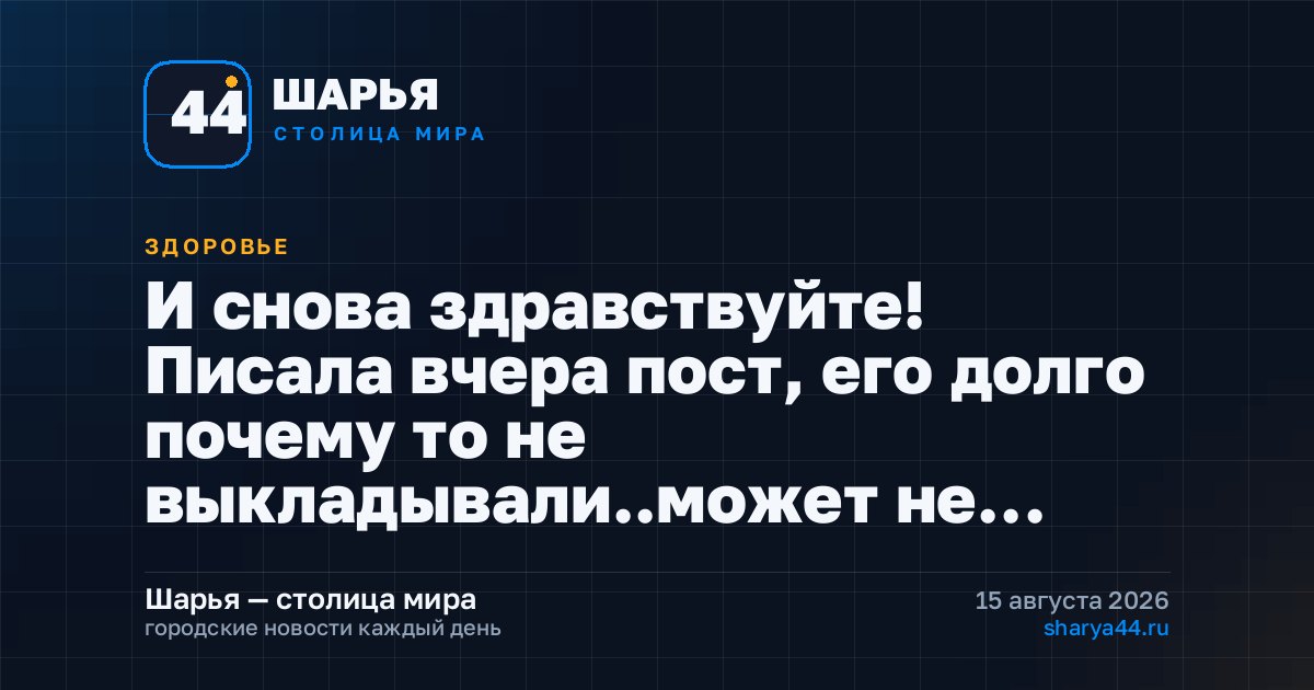 И снова здравствуйте! Писала вчера пост, его долго почему то не выкладывали..может не… — Шарья