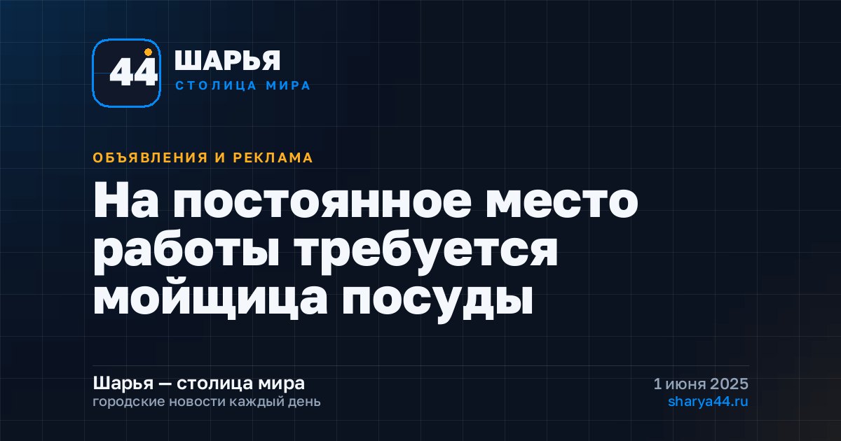 На постоянное место работы требуется мойщица посуды — Шарья