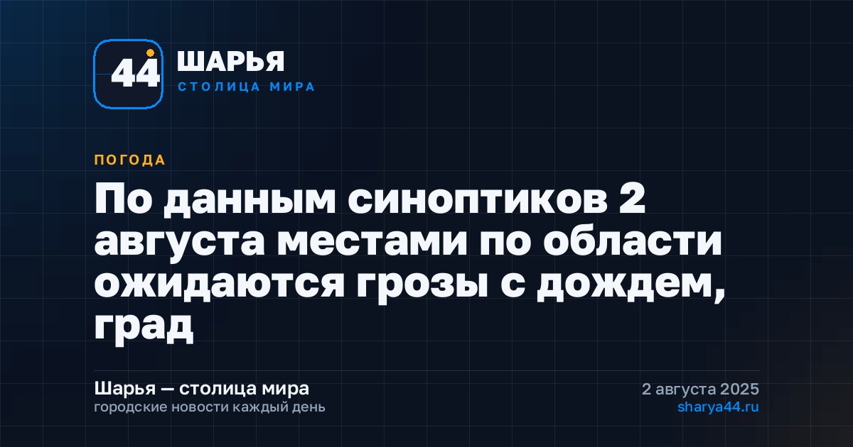 По данным синоптиков 2 августа местами по области ожидаются грозы с дождем, град — Шарья