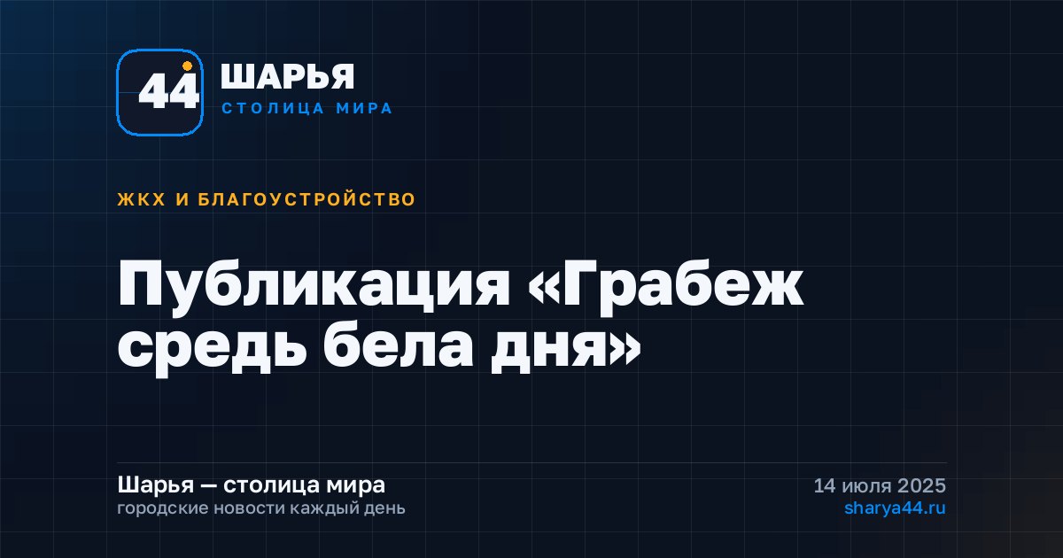 Публикация «Грабеж средь бела дня» — Шарья