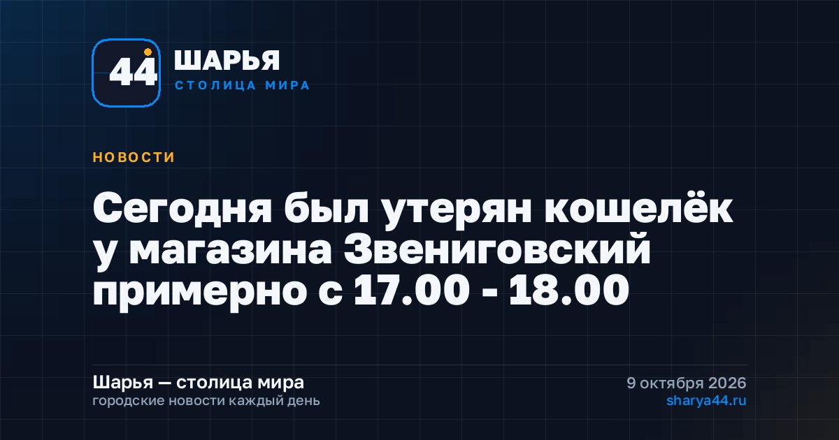 Сегодня был утерян кошелёк у магазина Звениговский примерно с 17.00 - 18.00 — Шарья