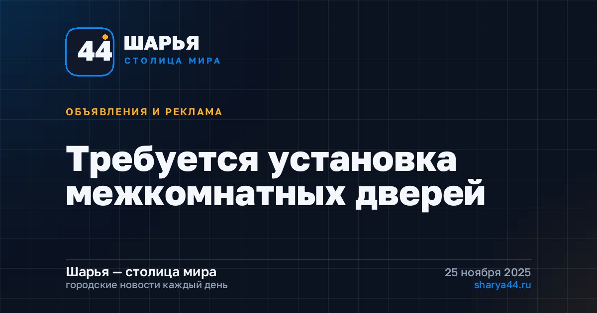 Требуется установка межкомнатных дверей — Шарья