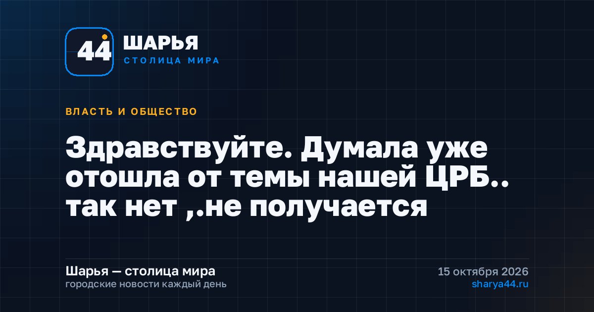 Здравствуйте. Думала уже отошла от темы нашей ЦРБ.. так нет ,.не получается — Шарья