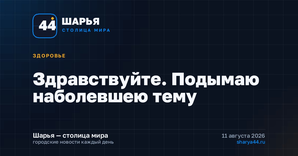 Здравствуйте. Подымаю наболевшею тему — Шарья
