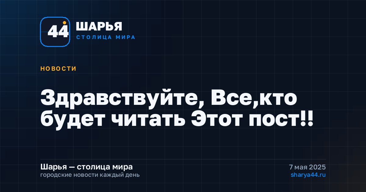 Здравствуйте, Все,кто будет читать Этот пост!! — Шарья