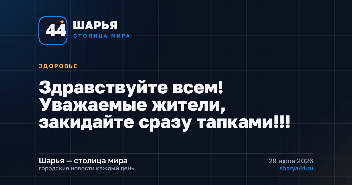 Здравствуйте всем! Уважаемые жители, закидайте сразу тапками!!! — Шарья