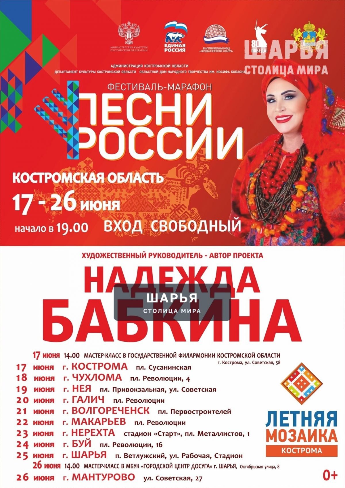 Шарья сегодня принимает Всероссийский фестиваль-марафон «Песни России»