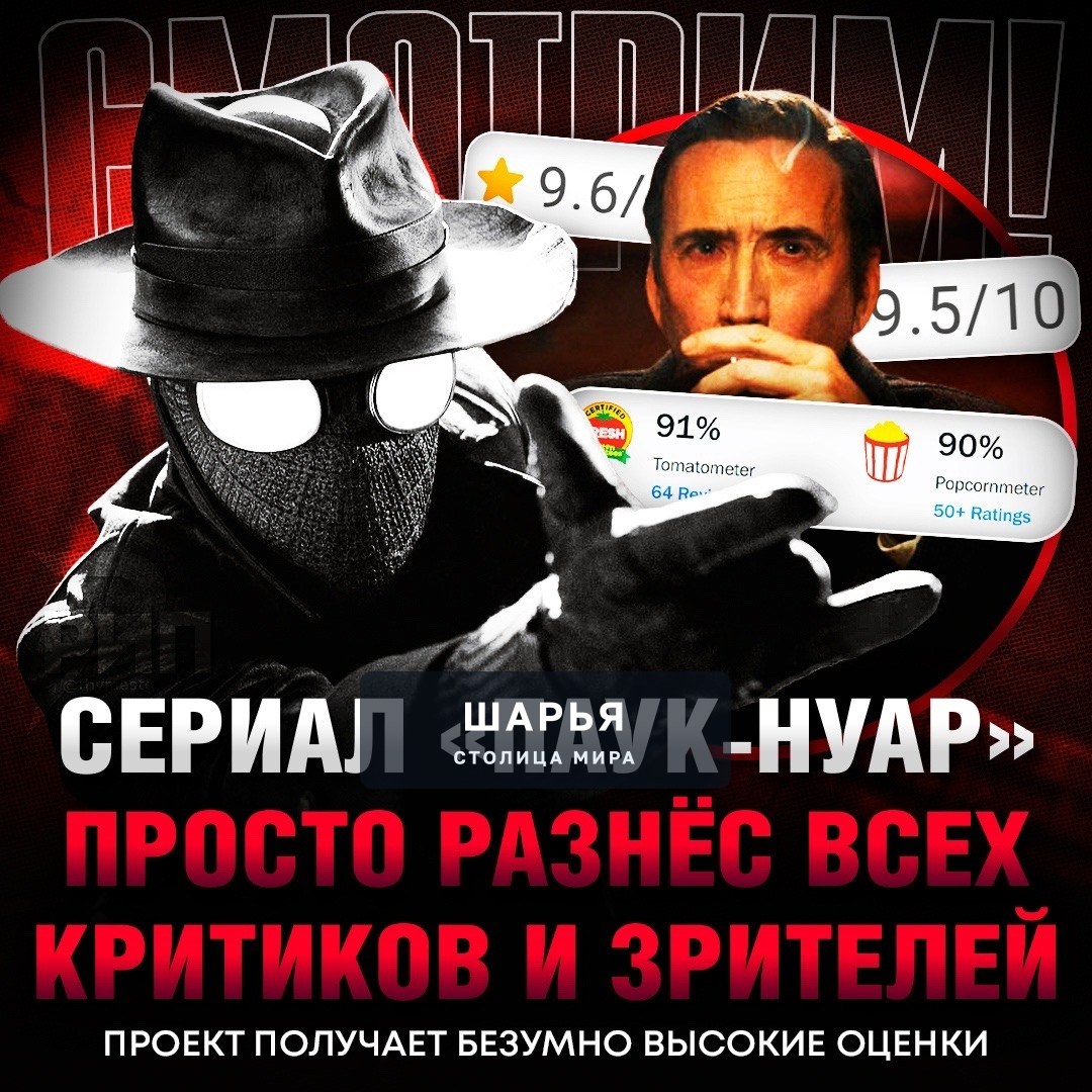 ‼ «Паук-Нуар» с Николасом Кейджем РВЁТ ВСЕ РЕЙТИНГИ — посмотревшие ставят проекту очень… — Шарья