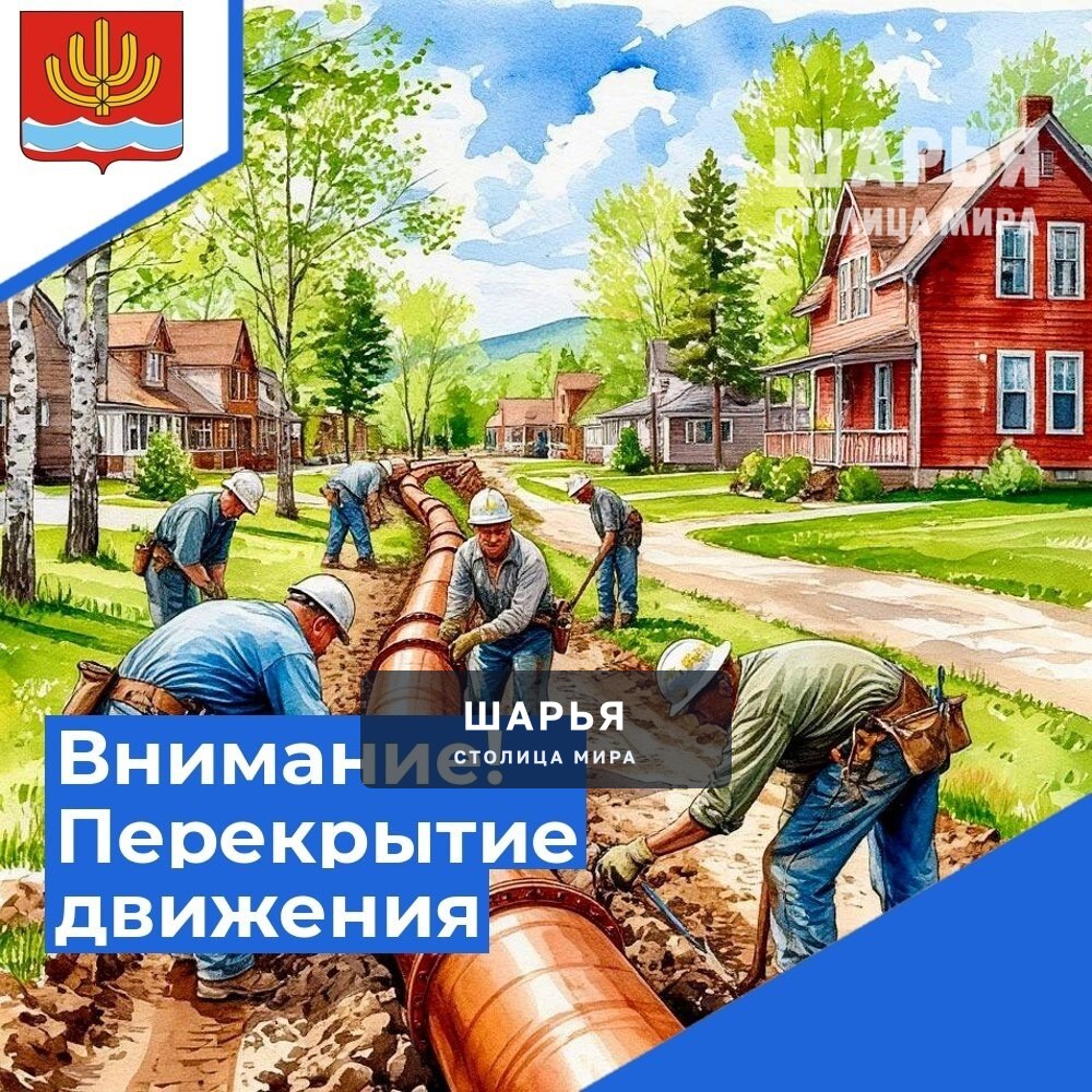 Укладка газопровода вносит коррективы в маршрут движения общественного транспорта Шарьи — Шарья