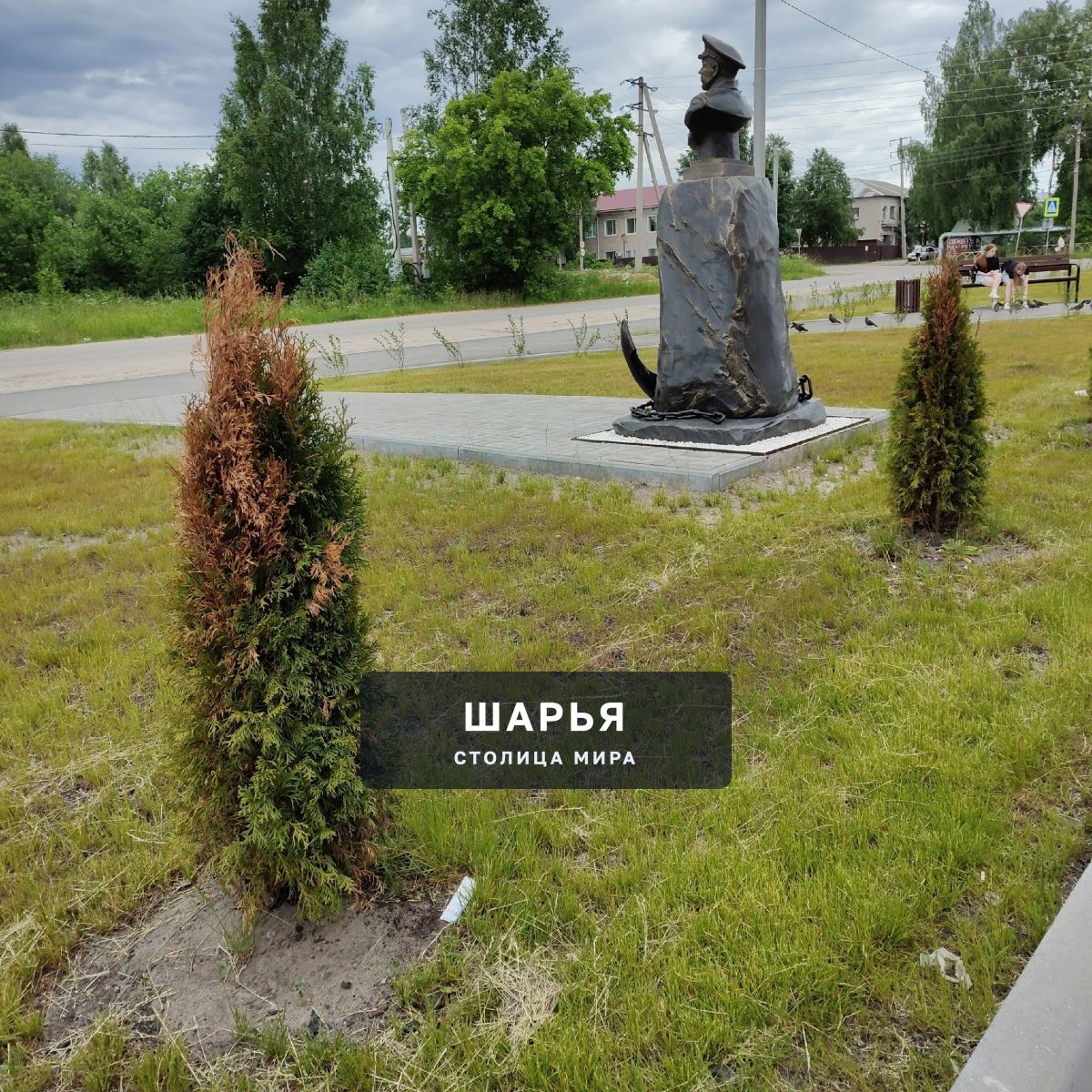А задумка-то была неплохая — Шарья