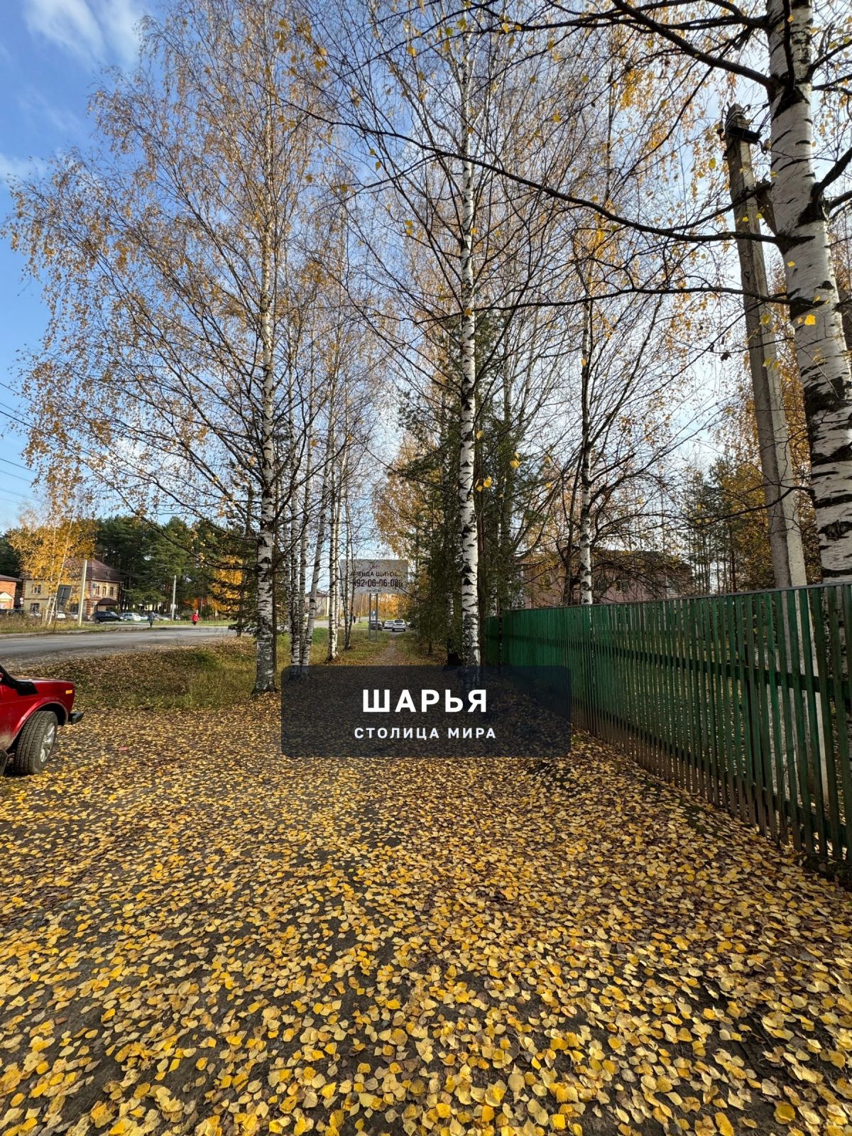 Ул. 50 лет Советской Власти — Шарья
