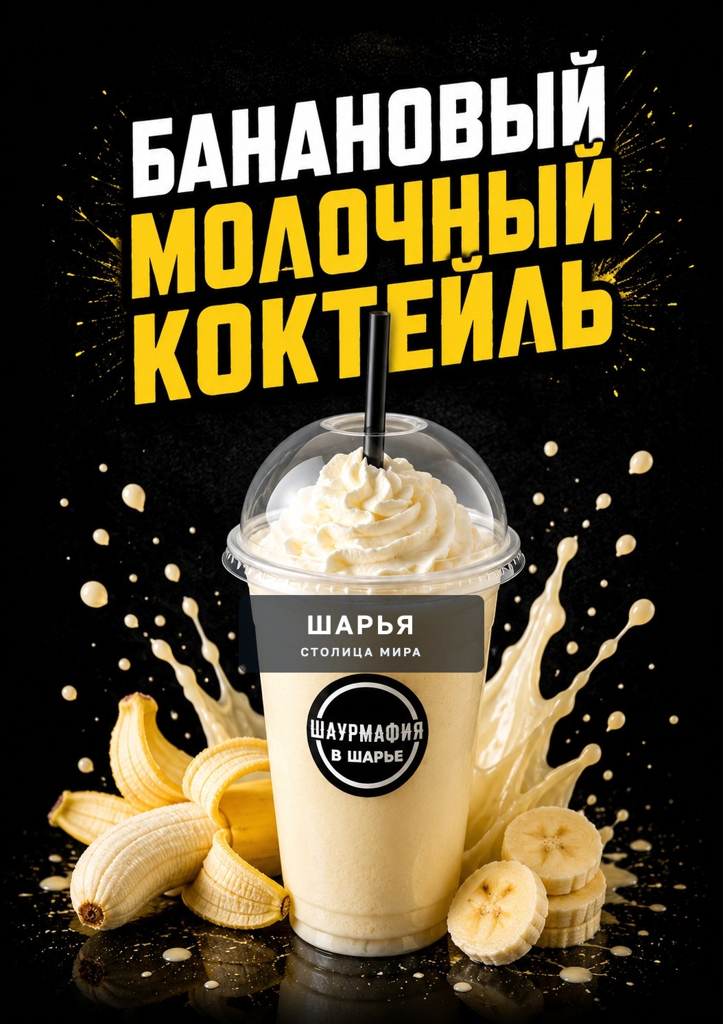 Лето же! Пора в Шаурмафию за бомбическими коктейлями! — Шарья