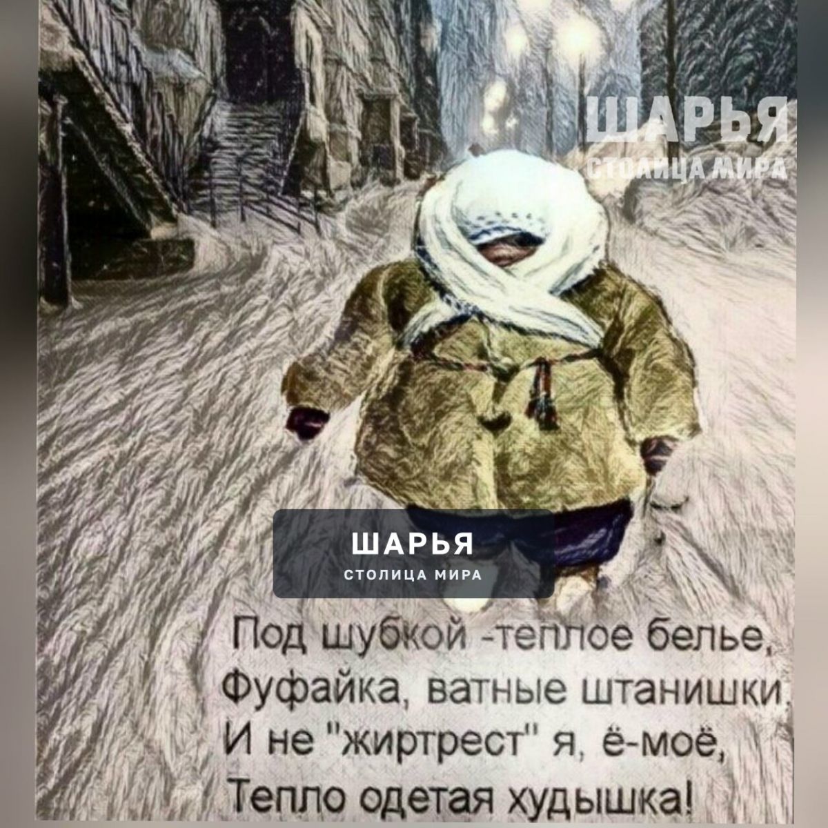 Через неделю нам стоит вспомнить о самых теплых своих вещах — Шарья