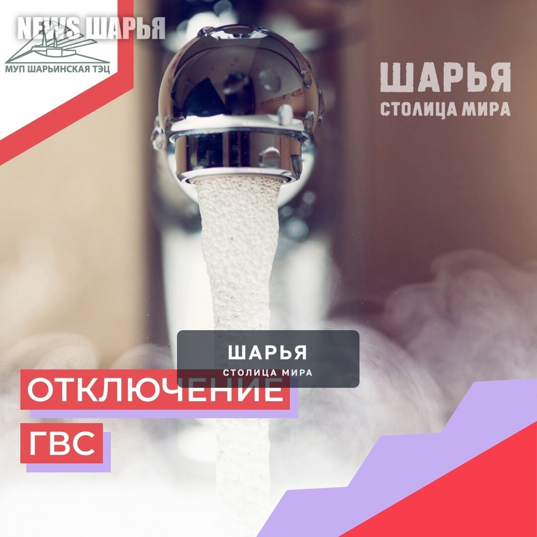 Шарьинская ТЭЦ отключит на сутки от горячей воды несколько домов — Шарья