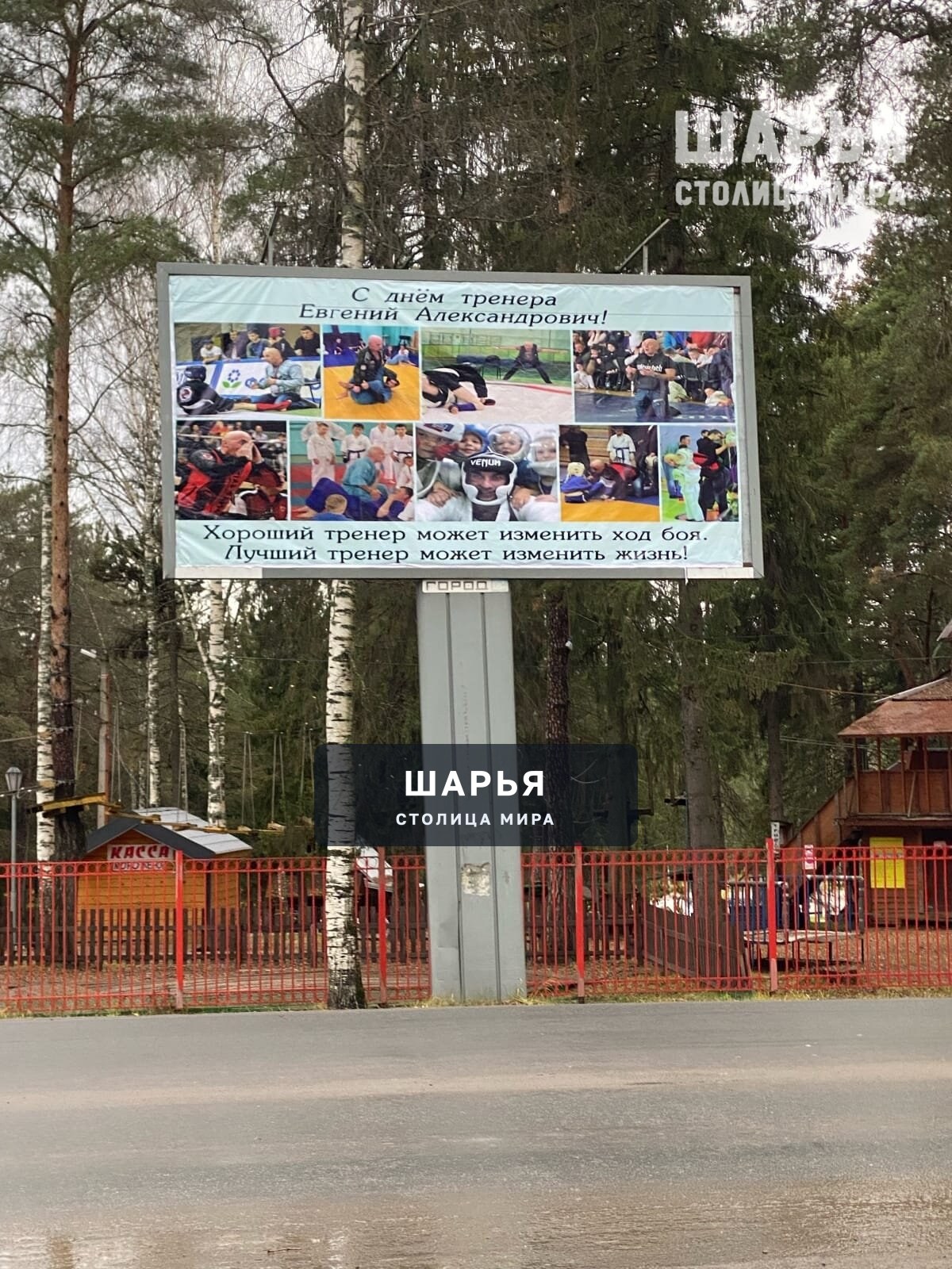 С днем тренера, Евгений Александрович! — Шарья
