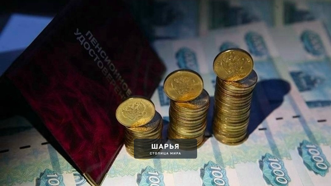В Совете Федерации сообщили, что пенсия для россиян, никогда не имевших официальной работы… — Шарья