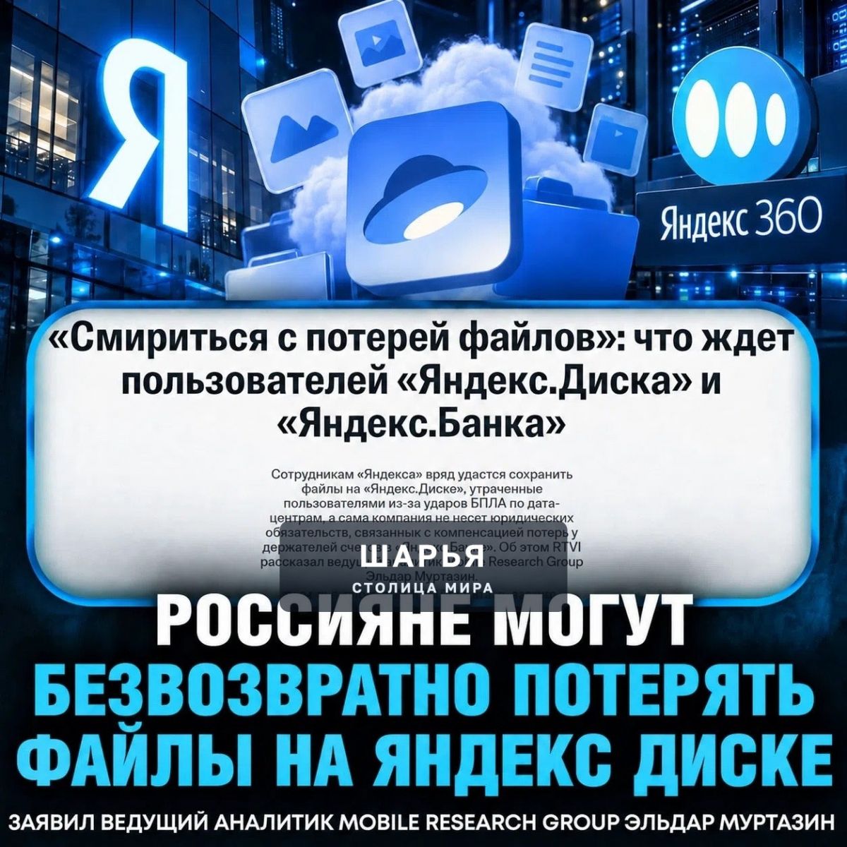 ‼ Пользователи Яндекс.Диска могут НАВСЕГДА ПОТЕРЯТЬ ФАЙЛЫ после атак на дата-центры компании… — Шарья