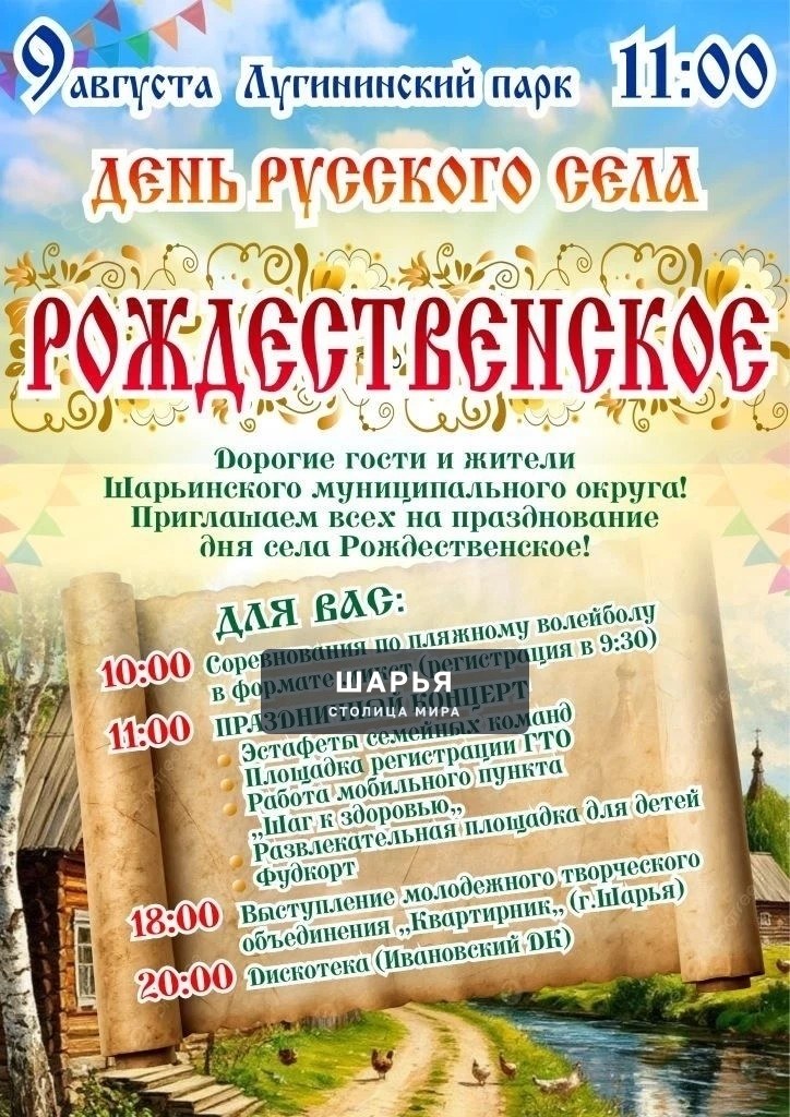 Жителей и гостей Шарьинского округа приглашают на праздник «День русского села», который… — Шарья