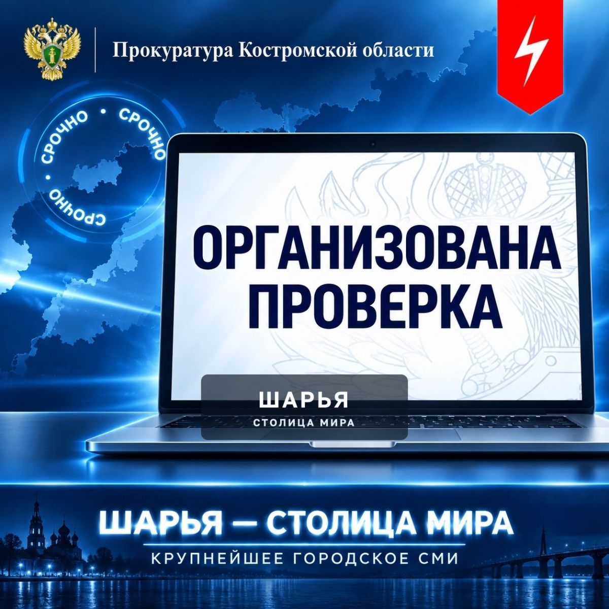 Шарьинцы услышаны из сообщества «Шарья — столица мира»