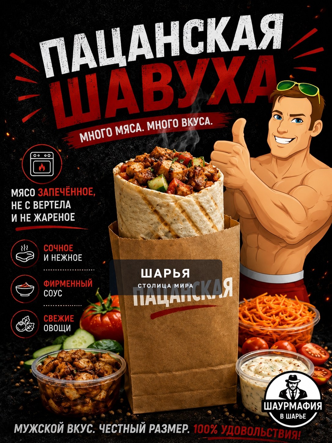 САМАЯ МЯСНАЯ В ГОРОДЕ! — Шарья