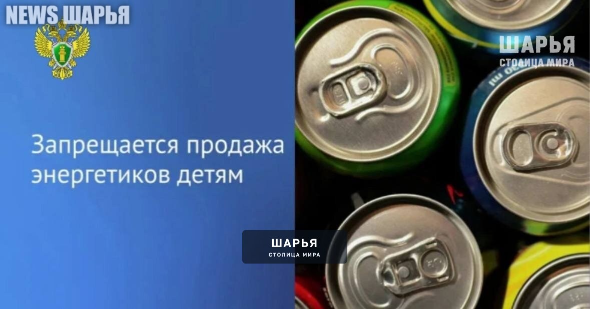 Введено штрафование за продажу энергетиков несовершеннолетним — Шарья