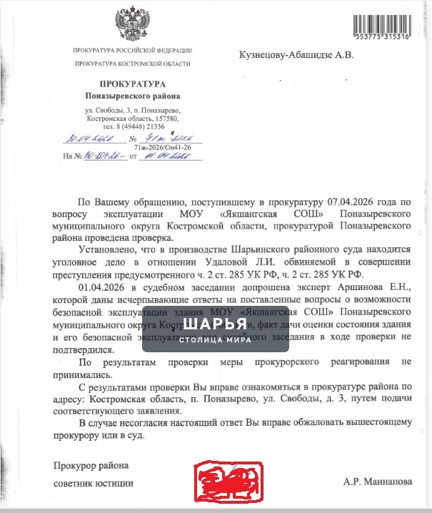 Публикация «Оценка эксперта проверкой не подтверждена» — Шарья