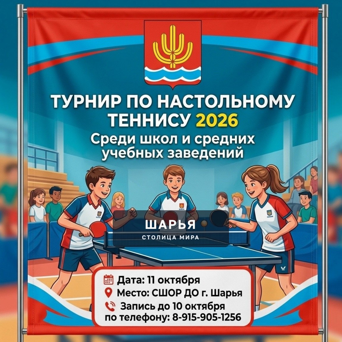 Общественная организация «Настольный теннис» г Шарья приглашает учащихся школ и средних…