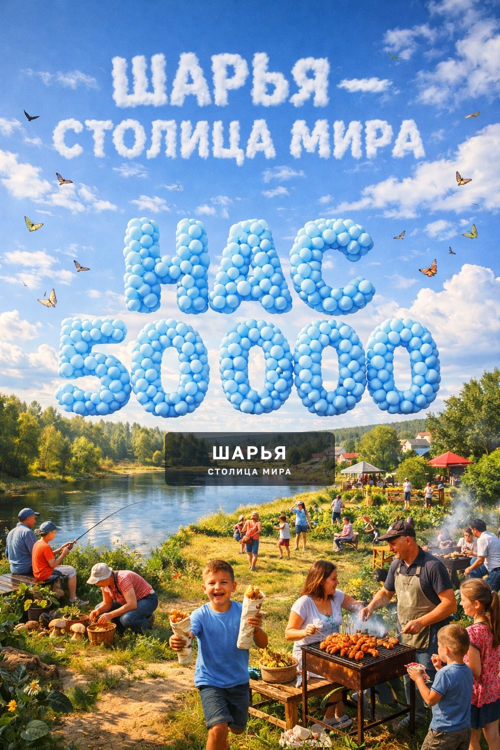 50 000 сердец, 50 000 историй, 50 000 жителей и гостей города, которых объединяет любовь и… — Шарья