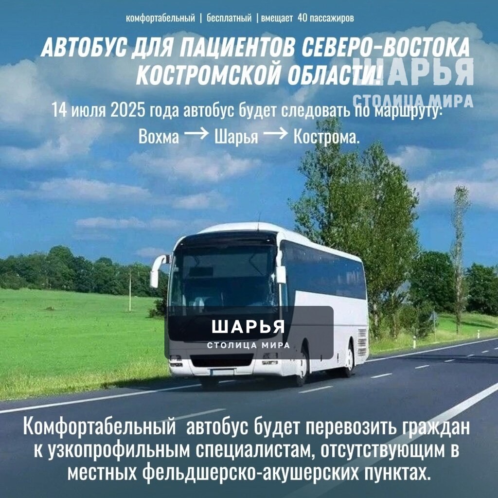Автобус здоровья для пациентов прибудет в Шарью 14 июля — Шарья