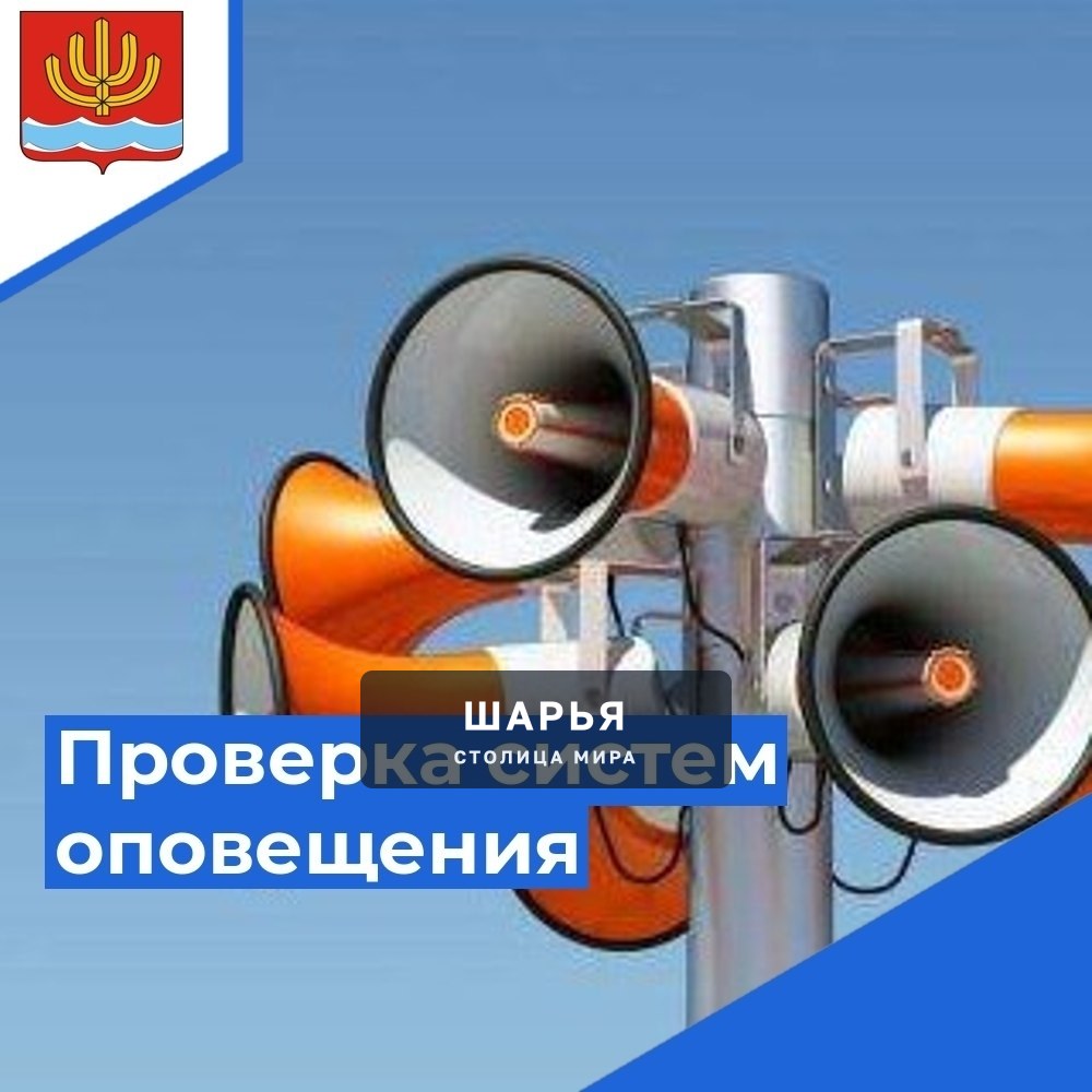 В Костромской области завтра, 7 октября, пройдет проверка автоматизированной системы… — Шарья