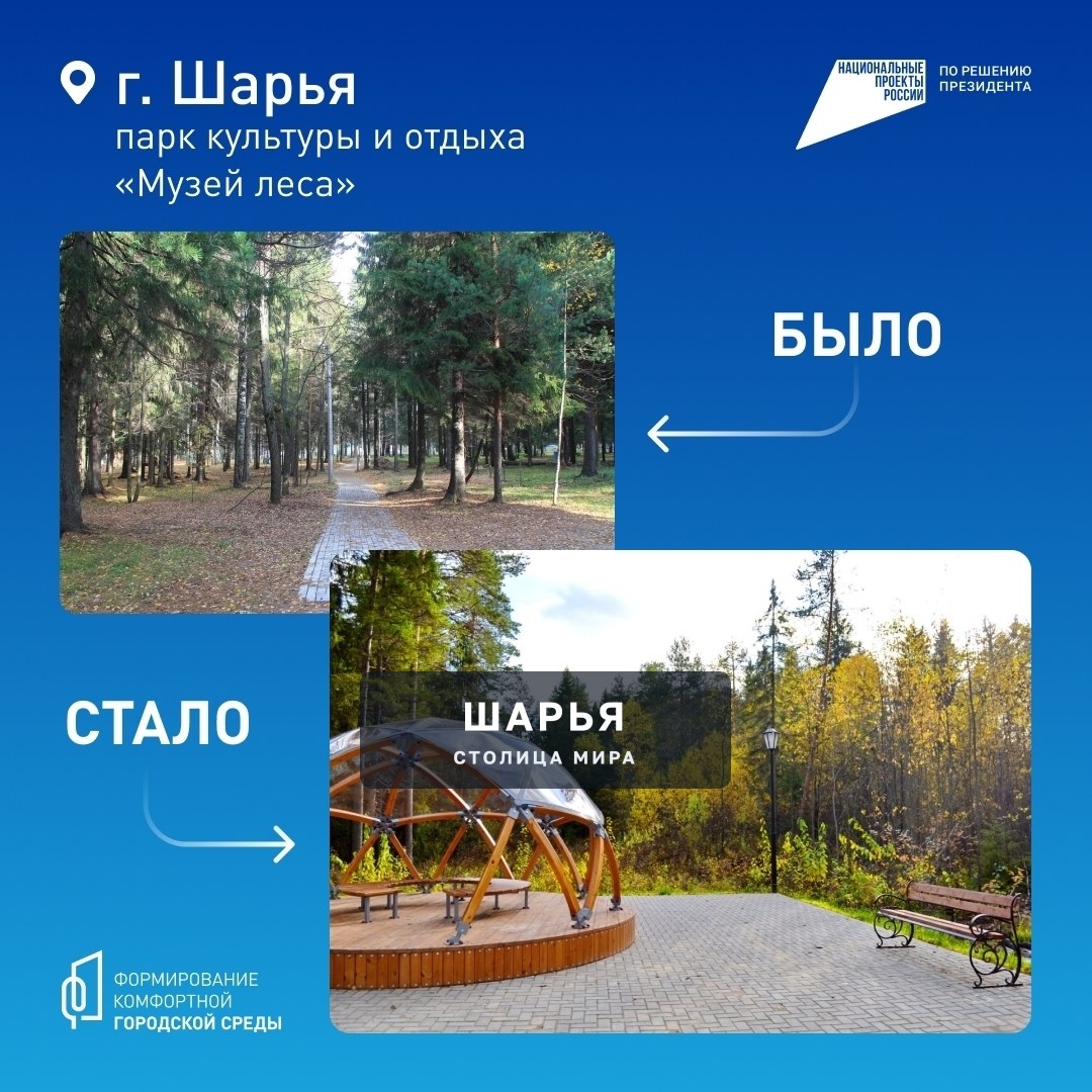 Губернатором утвержден перечень объектов благоустройства в 2027 году — Шарья