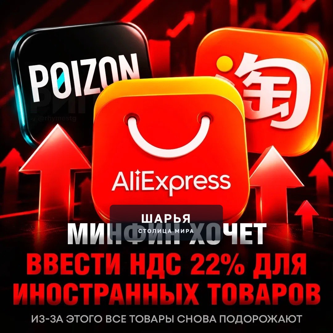 ‼НОВЫЕ НАЛОГИ предложил ввести Минфин РФ: НДС 22% на иностранные товары, купленные онлайн — Шарья