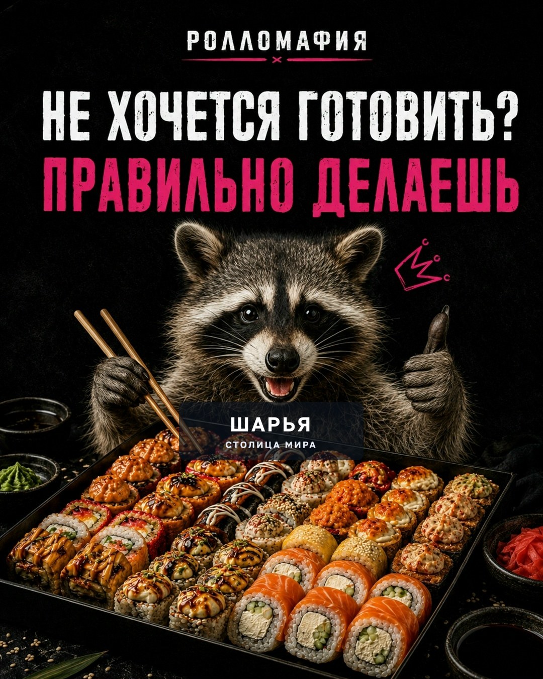 Переговоры окончены. Заказываем — Шарья
