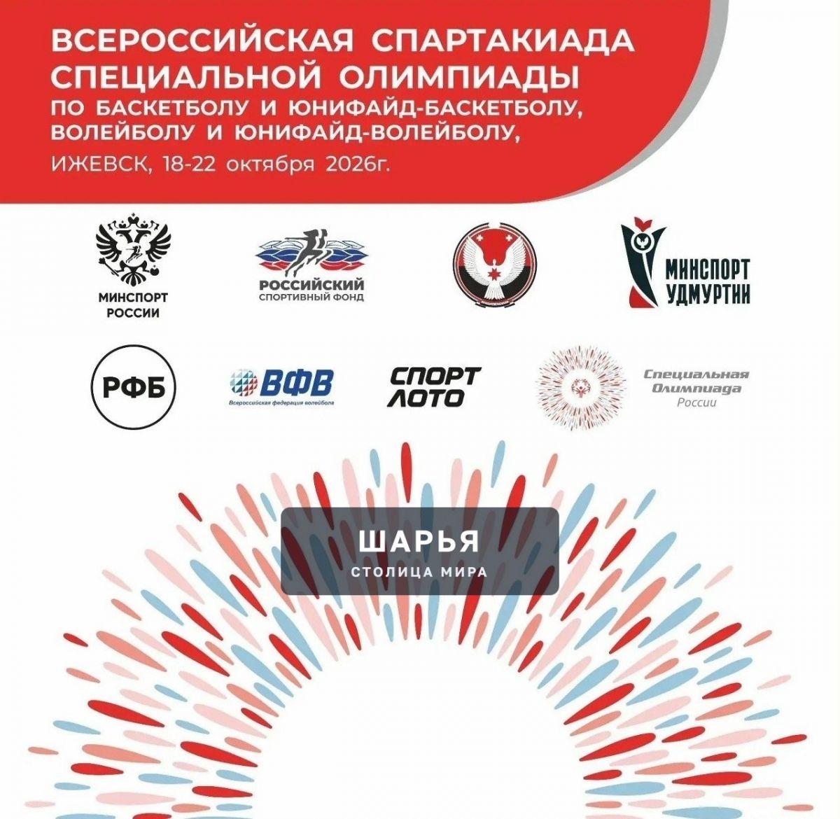 Шарьинцы принимают участие во Всероссийской спартакиаде специальной олимпиады — Шарья
