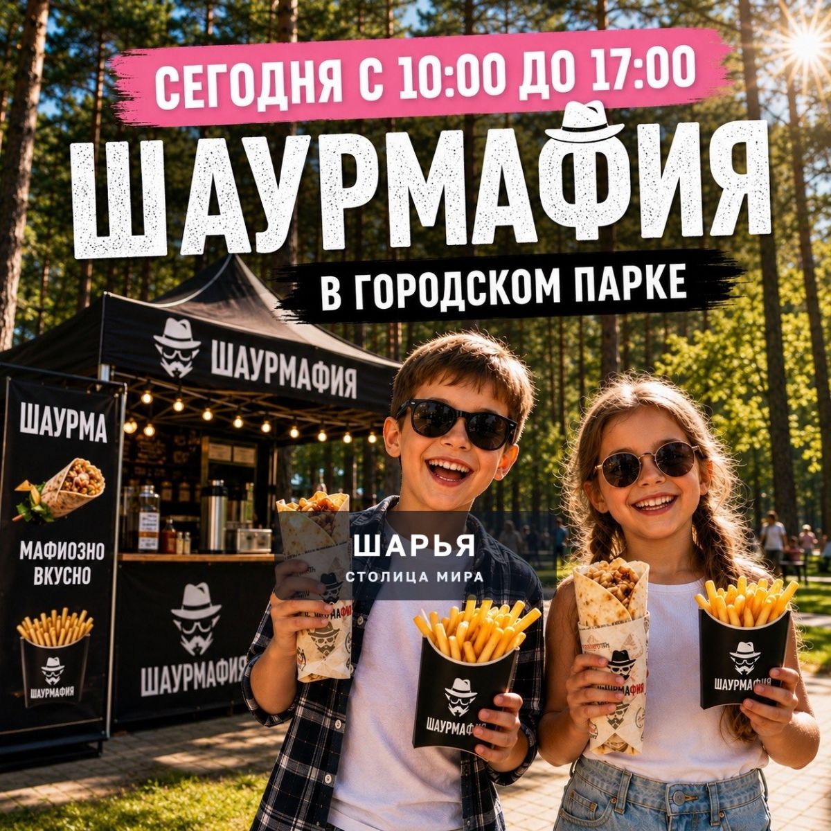 Сегодня в городском парке будет особенно вкусно! — Шарья