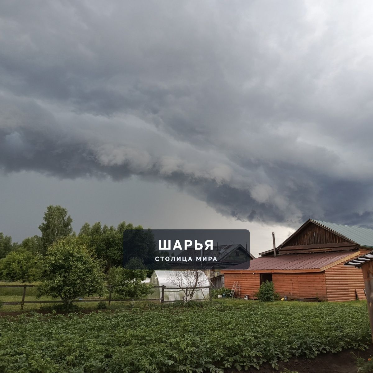 Небо — Шарья