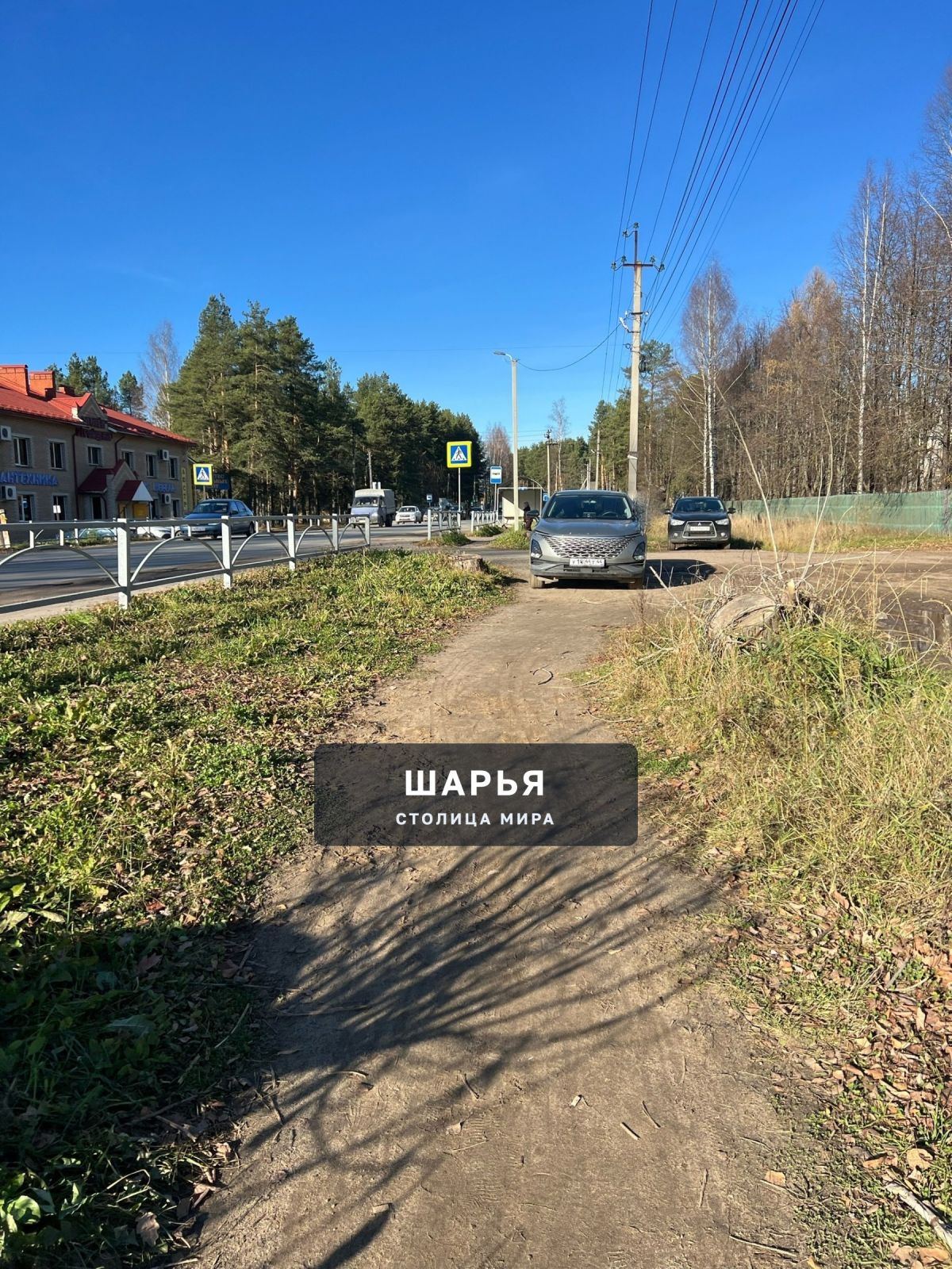 Уважаемый автовладелец! — Шарья